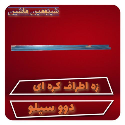 زه اطراف دوو سیلو